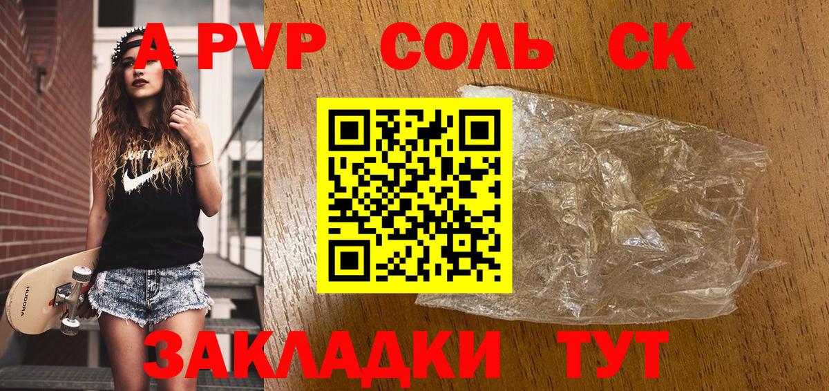 Alpha PVP кристаллы Сосновоборск