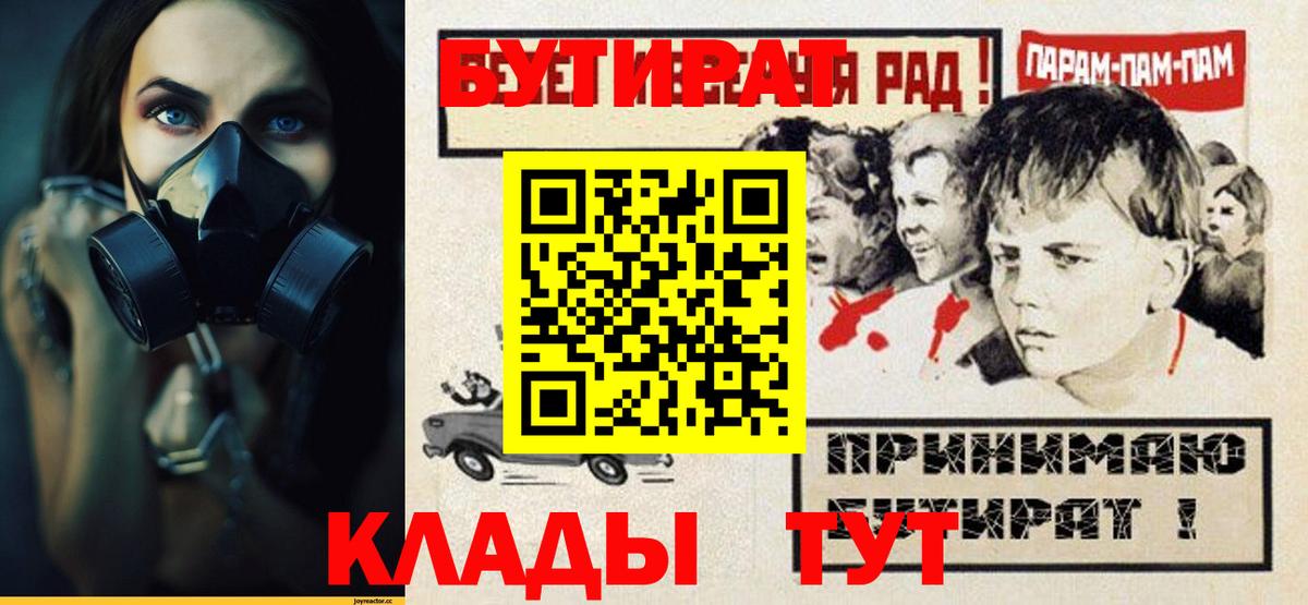 БУТИРАТ 99%  Вход с VPN  Сосновоборск 
